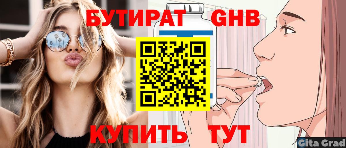 Бутират  Вход с VPN  Анапа  Бутират буратино 