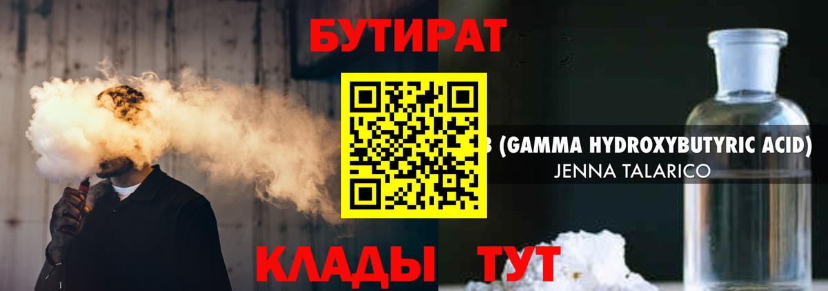 Бутират бутандиол Анапа