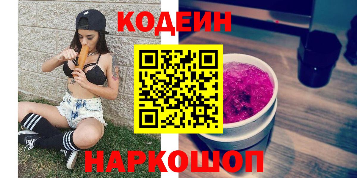 Кодеиновый сироп Lean напиток Lean (лин)  Вход с VPN  Анапа 