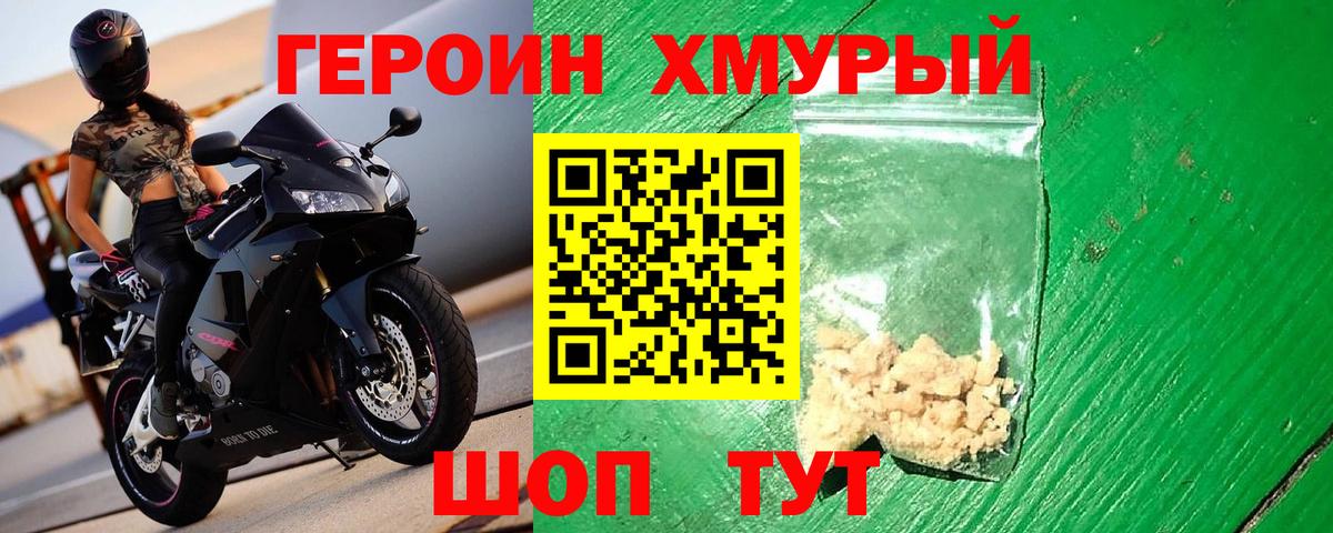 ГЕРОИН афганец Анапа