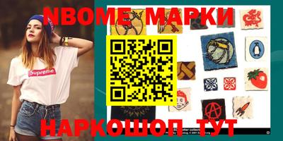 марки nbome Шахты