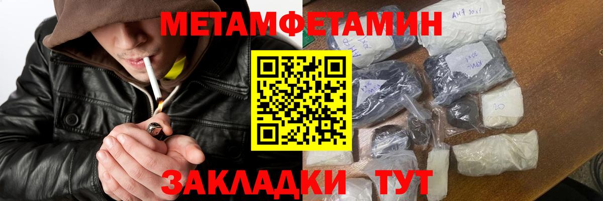 МЕТАМФЕТАМИН  Первитин мет  Вход с VPN  Анапа 